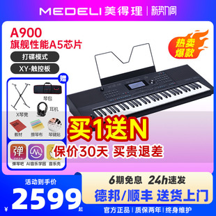 medeli美得理a900电子琴多功能专业演奏编曲蓝牙智能力度感应键盘