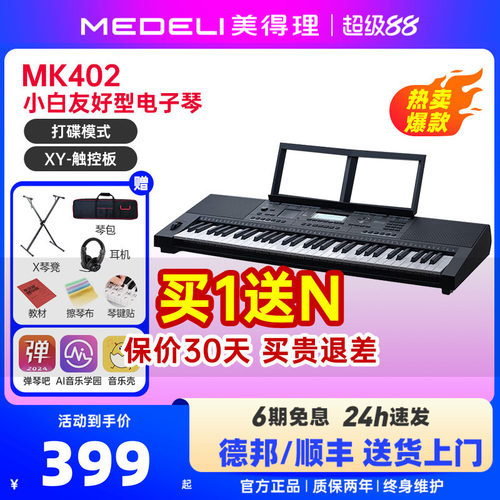 美得理电子琴61键便携初学入门