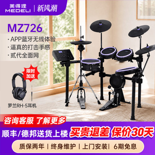 美得理魔鲨电子鼓mz726