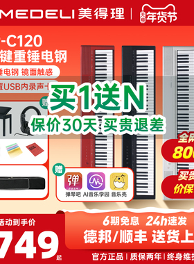 美得理电钢琴spc120便携重锤88键成人初学考级家用练习电子钢琴