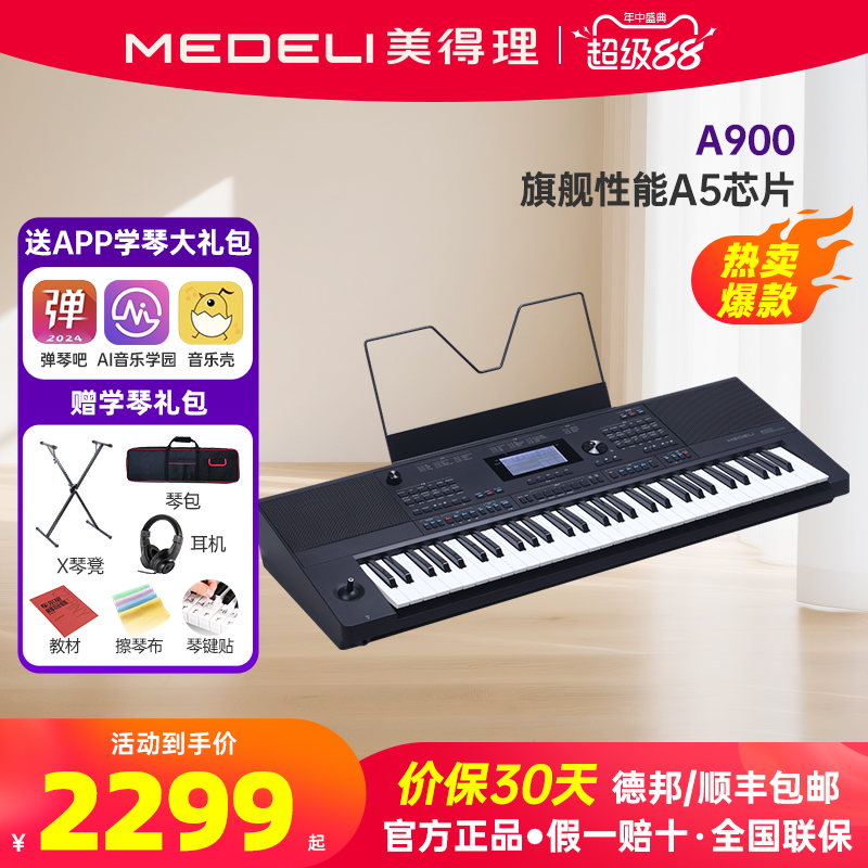 medeli美得理a900电子琴