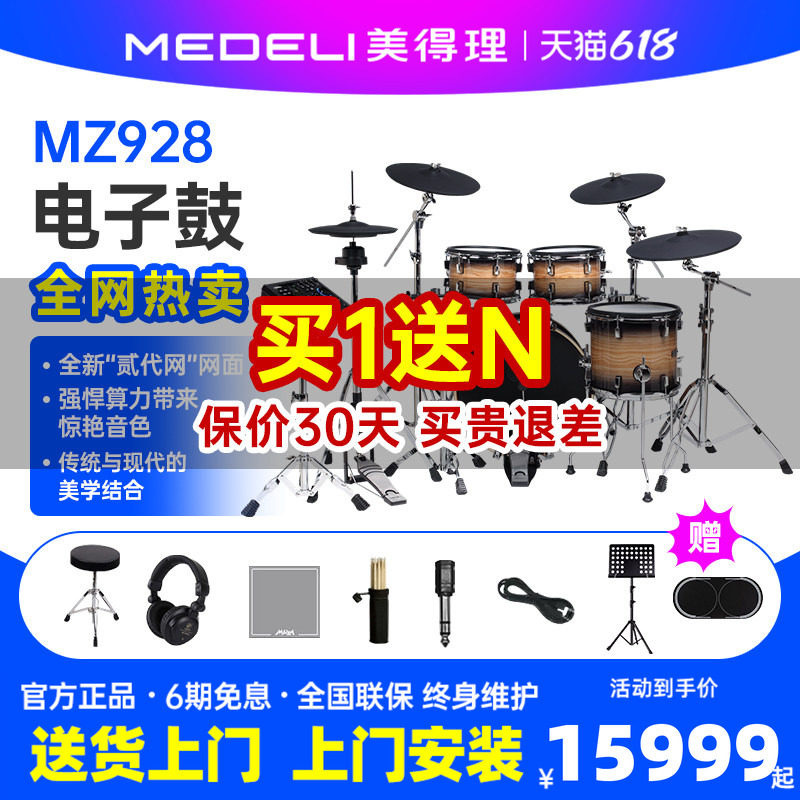 美得理魔鲨电子鼓mz928家用练习架子鼓不扰民儿童成年人高端电鼓