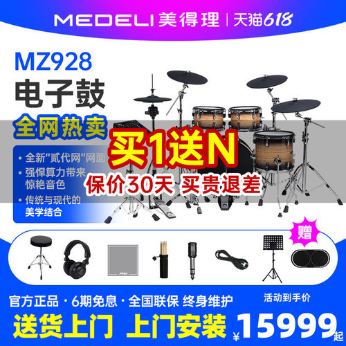 美得理魔鲨电子鼓mz928家用练习架子鼓不扰民儿童成年人高端电鼓
