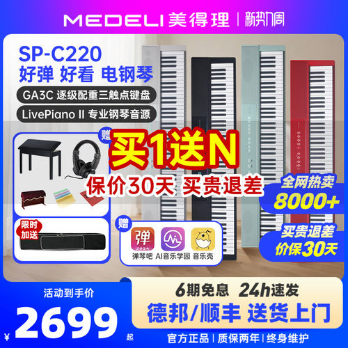 美得理电钢琴88键智能重锤便携式