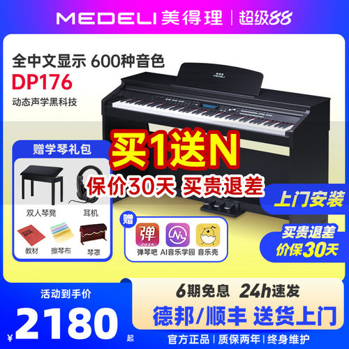 medeli美得理DP176家用立式电钢