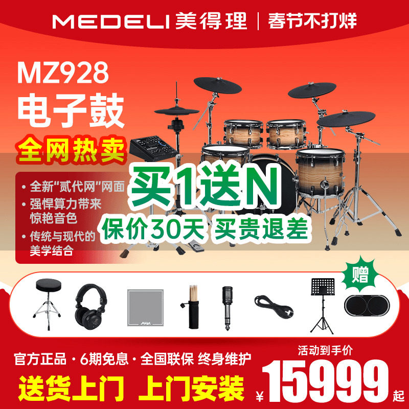 美得理魔鲨电子鼓mz928家用练习架子鼓不扰民儿童成年人高端电鼓