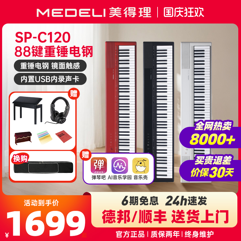 美得理电钢琴88键智能重锤便携式