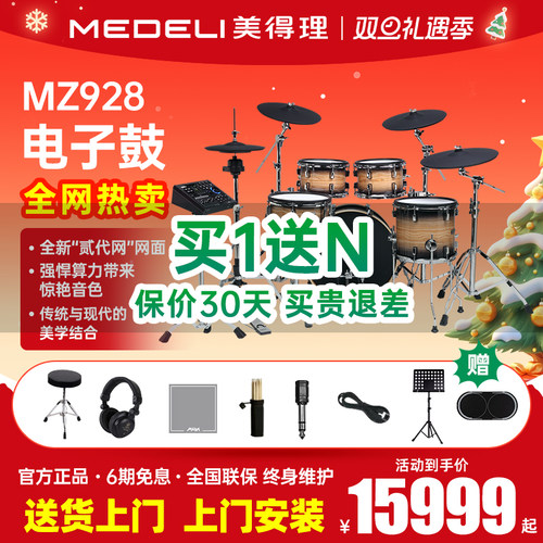 美得理魔鲨电子鼓mz928家用练习架子鼓不扰民儿童成年人高端电鼓