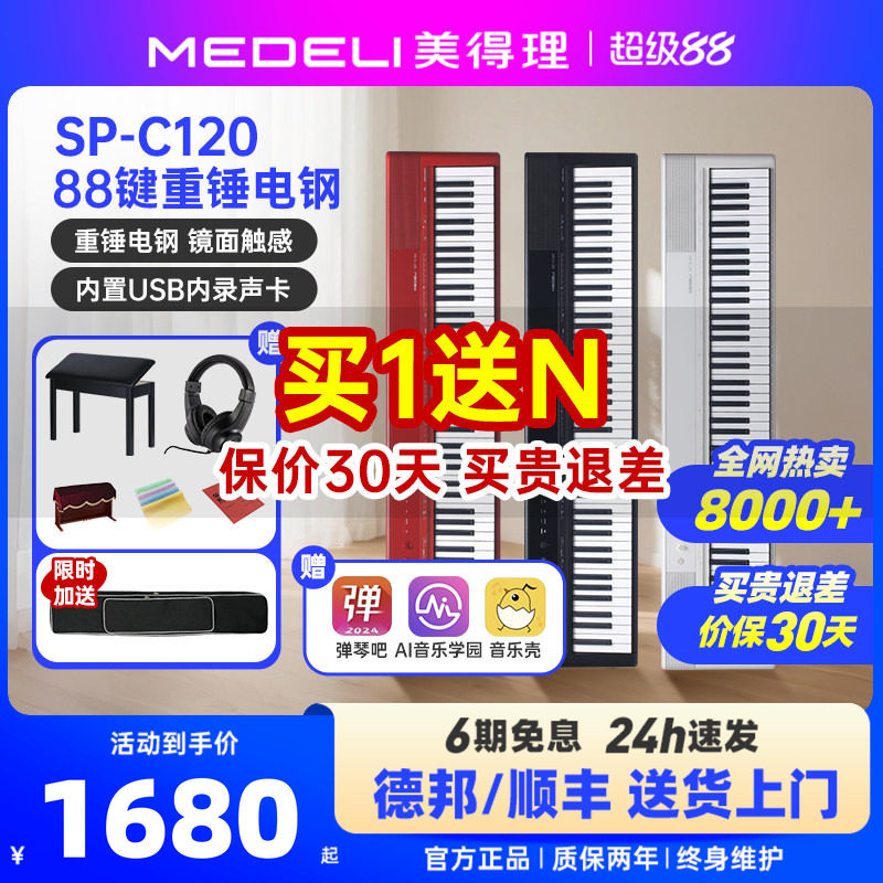 美得理电钢琴spc120便携重锤88键成人初学考级家用练习电子钢琴