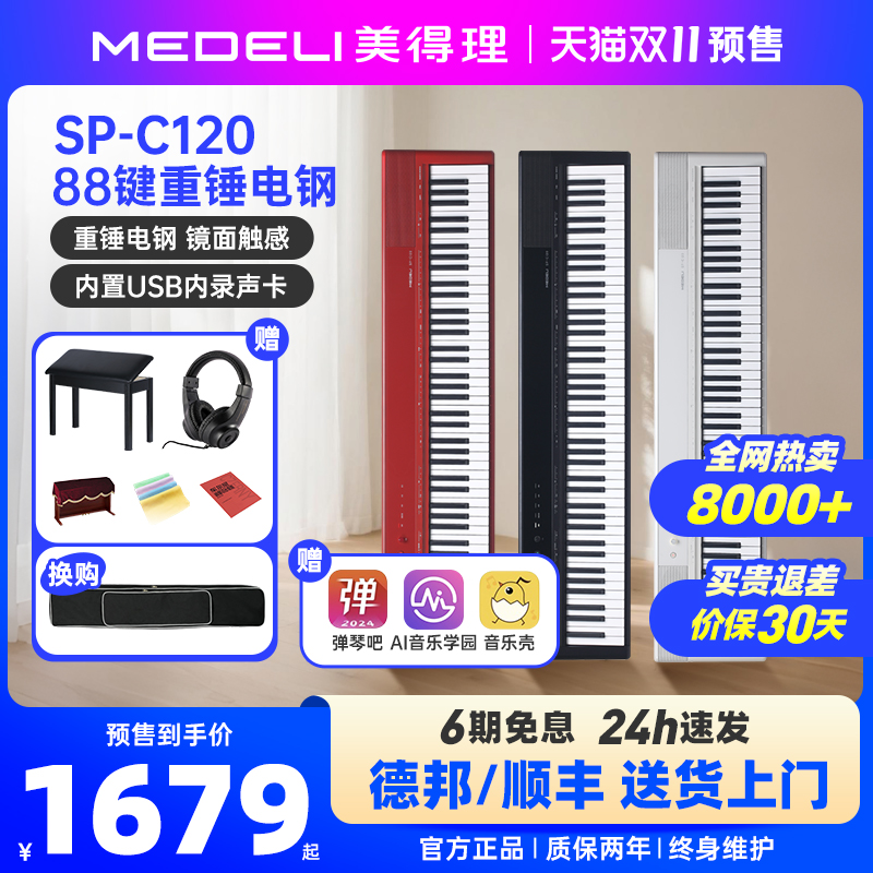 美得理电钢琴88键智能重锤便携式