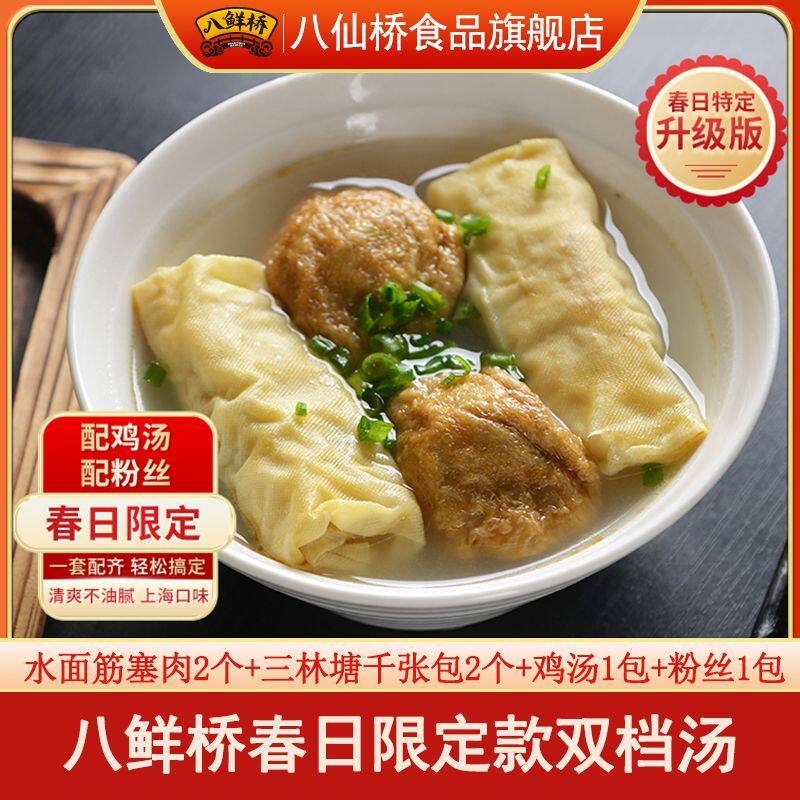 上海老字号双档4盒水面筋黑猪肉带汤包粉丝马蹄