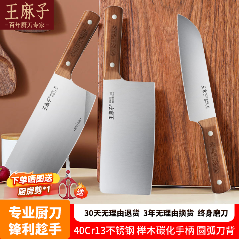 王麻子菜刀家用斩切刀耐用