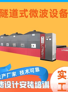 立威隧道式茶叶微波杀青机 全自动连续式光波杀青设备 免费安装