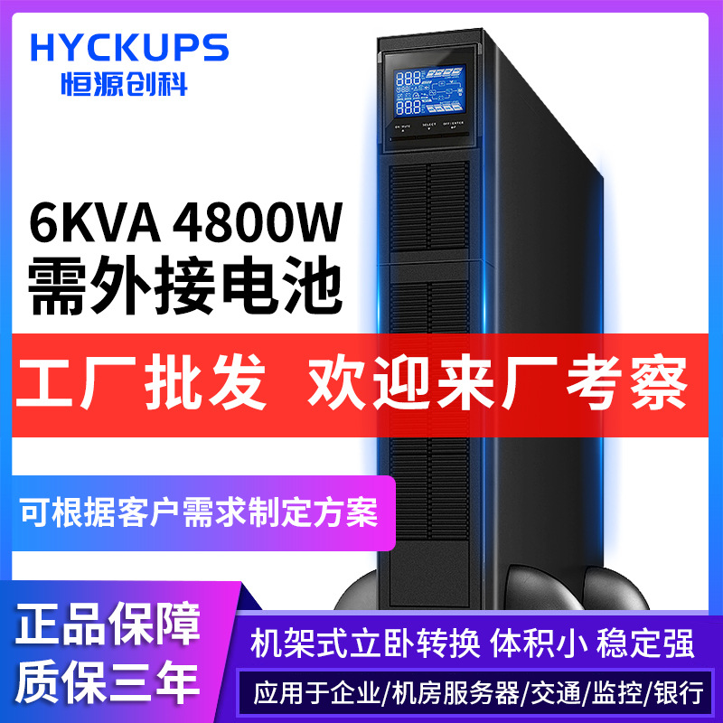 厂家直销R6KL机架式UPS电源长延时主机外接电池192VDC 6KVA 4800W