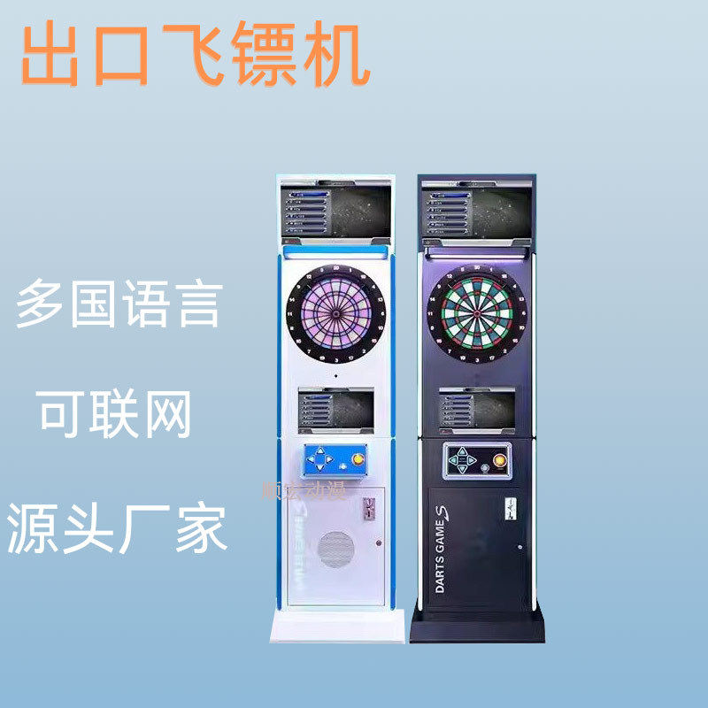电子飞镖机体育竞技打靶中心游戏机酒吧台球多国语言镖镖机炫彩