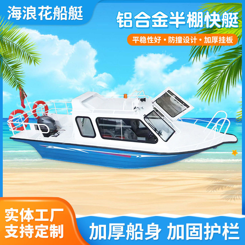 铝合金半棚快艇8人全棚休闲游艇 路亚海钓船艇水上艇巡逻艇钓鱼艇