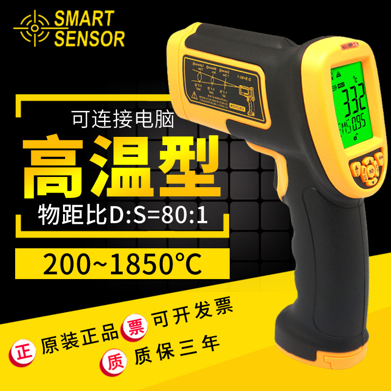 希玛 非接触式红外线测温仪 工业级高精度手持测温枪冶金用AS882A