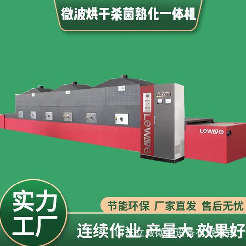 立威全自动微波黑水虻烘干机 小型蝇蛆虫烘干设备 水蛭烘干流水线