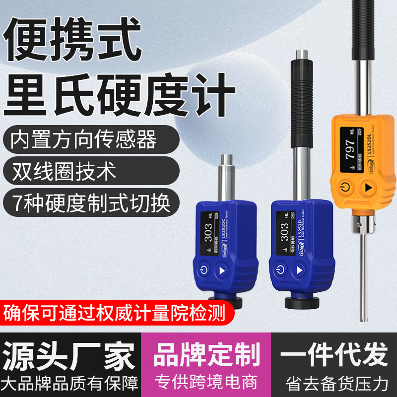 林上里氏硬度计LS252D便携式金属钢材铸铁模具硬度检测仪高精度