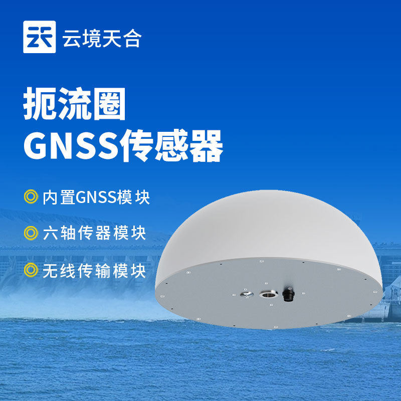 GNSS一体机沉降形变监测北斗GNSS接收机大坝煤矿边坡GNSS传感器