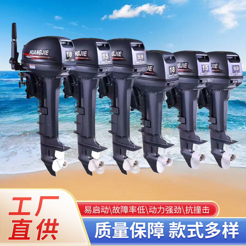 皇杰船外机推进器橡皮艇马达挂机二冲四冲程舷外机船用推进器