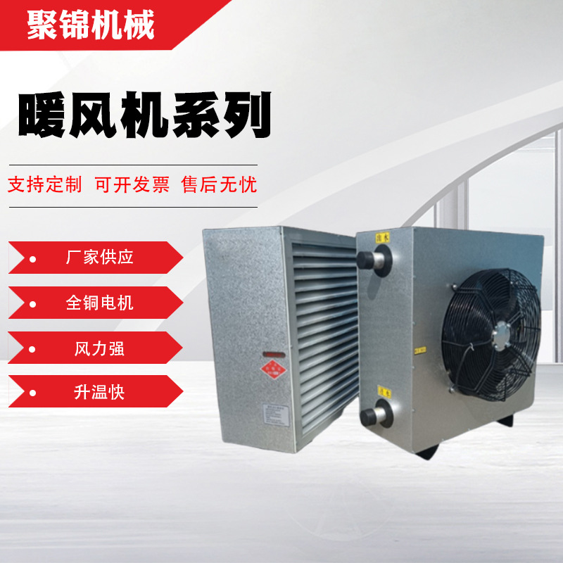 冷热水暖风机蒸汽商用电热采暖厂房车间养殖防爆吊顶供暖工业制冷