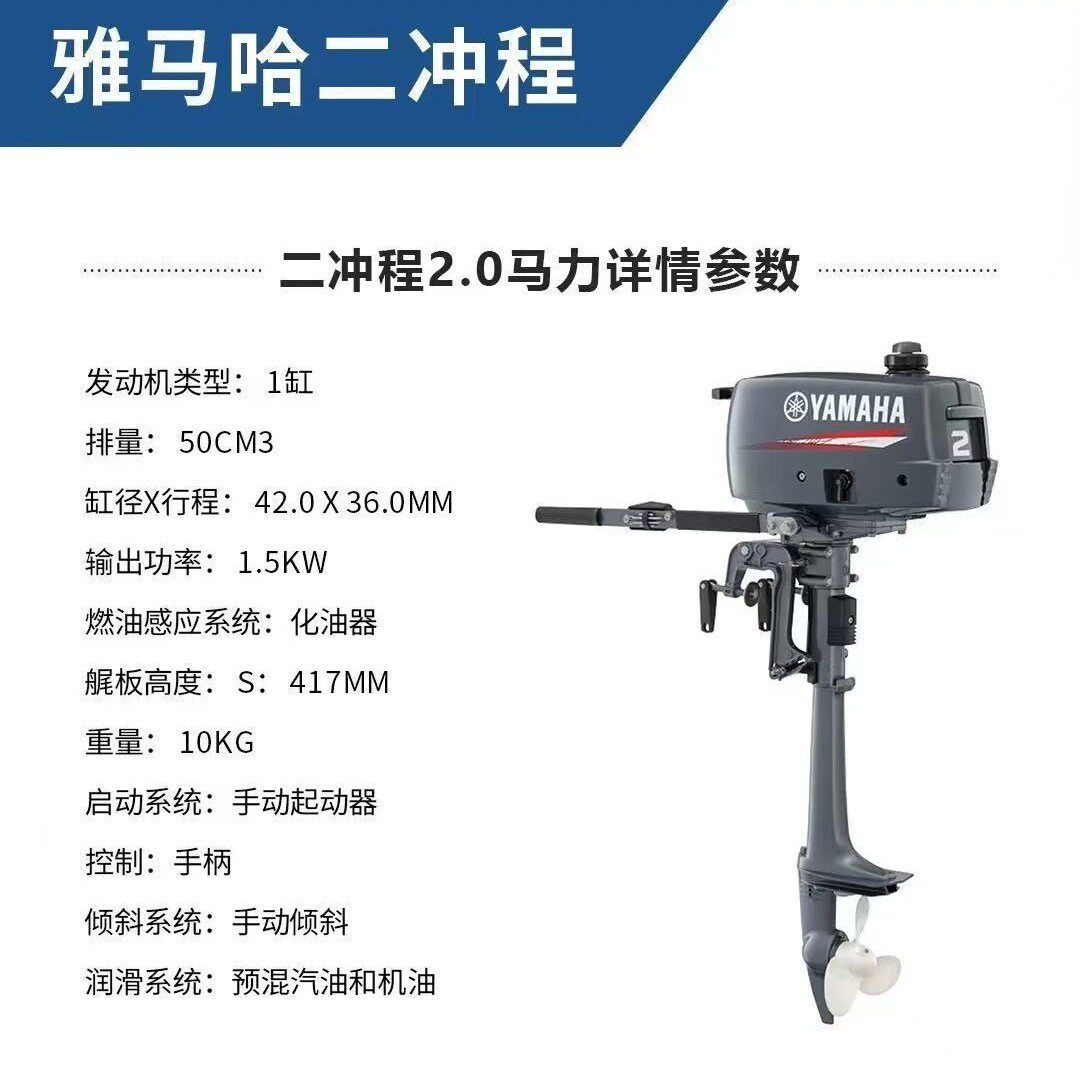 日本雅马哈船外机2冲2马力/4马力/15马力/30马力船用发动机推进器