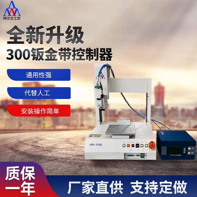 300钣金带控制器点胶机全自动硅胶黄胶打点胶机AB胶硅胶涂胶机