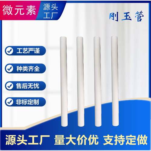 实验室高温管式炉刚玉管气氛炉内管耐磨耐高温耐腐蚀9599