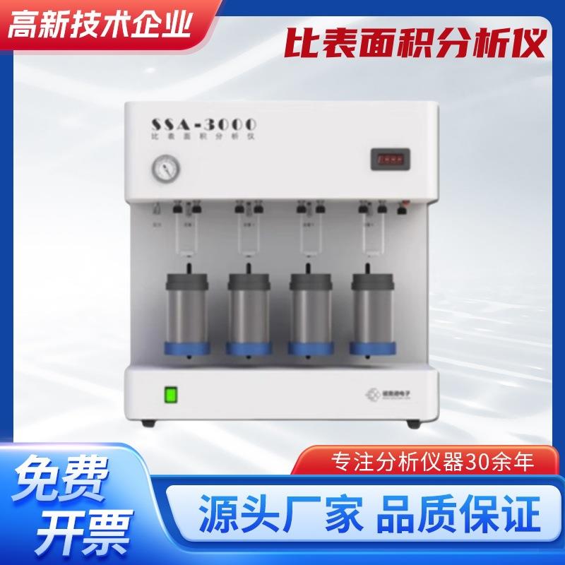 比表面积分析仪比表面积及孔径比表面积及孔隙度分析仪BET测试吸
