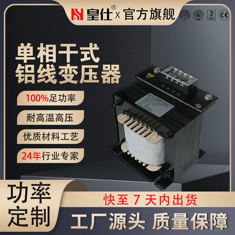 110v转220v变压器机床控制BK-1KVA单相隔离380/220V高效节能