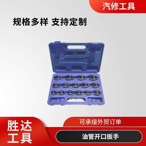 厂家汽修用工具15件套油管扳手开口扳手公制牛角油管开口扳手