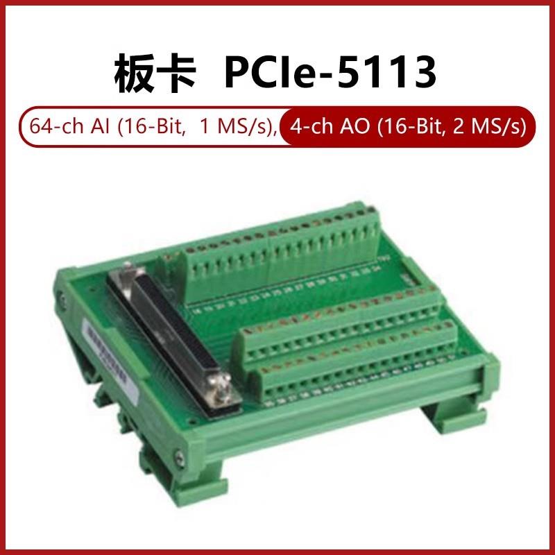 板卡PCIe-511364-chAI(16-Bit1MS/s)4-chAO(16-Bit2MS/s)