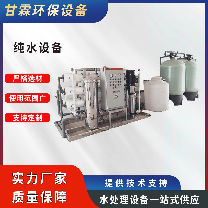 现货多介质大型纯水机RO去离子水处理反渗透净水机纯水设备