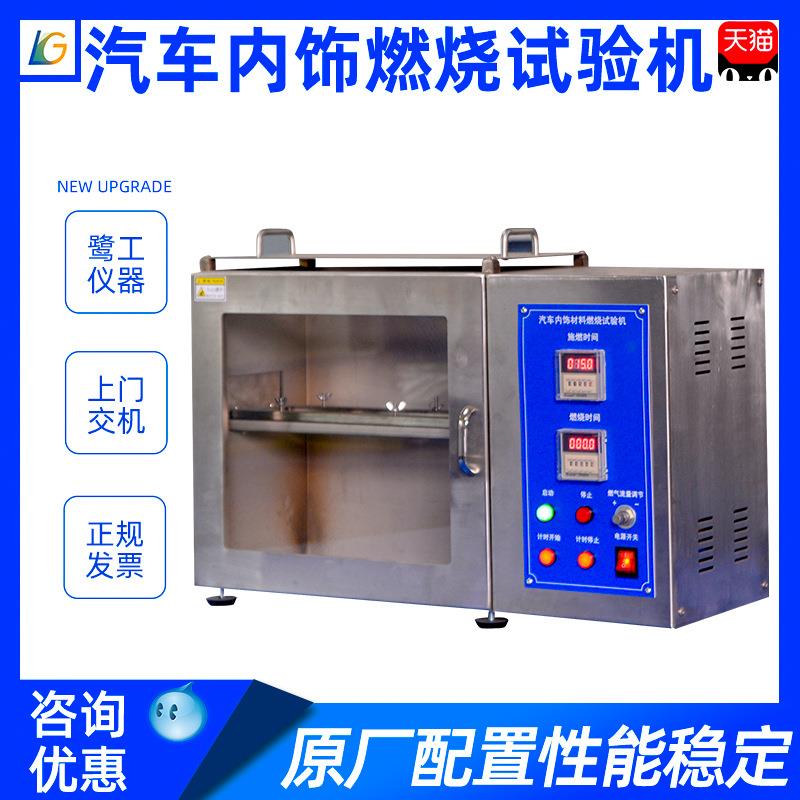 燃烧试验仪500QCS汽车内饰燃烧试验机内饰材料可燃性模拟安全测试