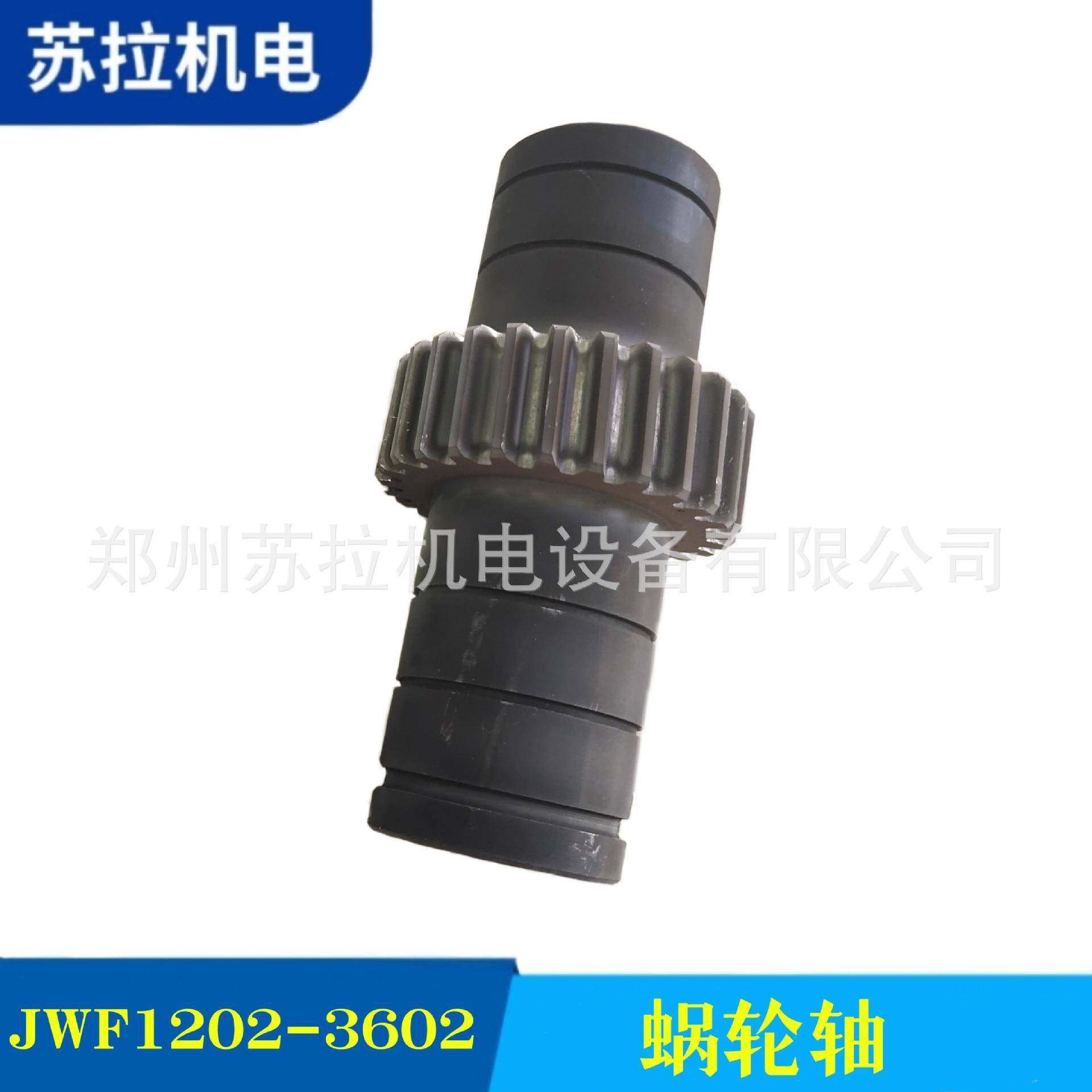 厂家供应专业厂家纺织配件纺机配件JWF1202-3602蜗轮轴