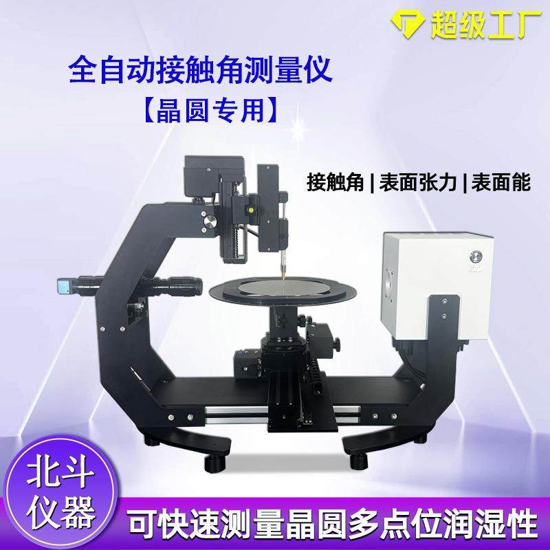 润湿角和接触角区别润湿与不润湿接触角自动晶圆接触角测试仪