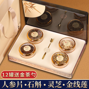 【元气四宝茶】精品礼盒铁皮石斛枫斗人参西洋参灵芝高档茶礼盒