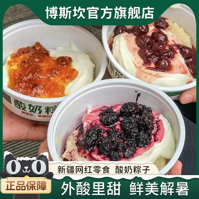 酸奶粽子酸奶粽子新疆特产和田小吃礼盒装8盒装新疆直发顺丰空运