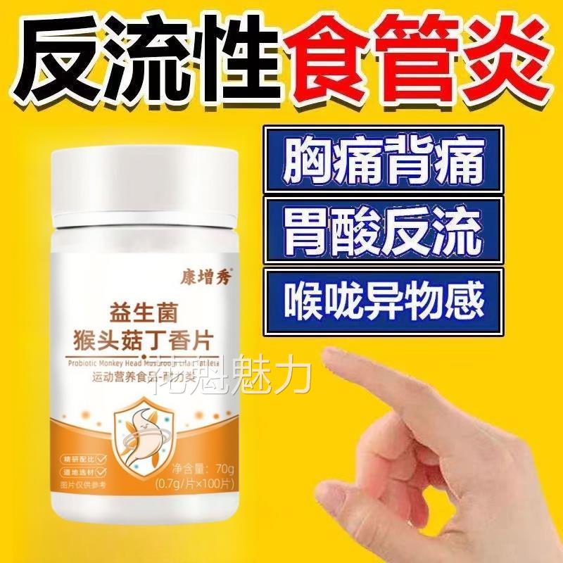 反酸胃流舒丁香茯苓片反流性食管反酸烧心上腹烧灼山楂鸡内金片