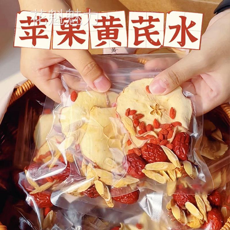 苹果黄芪水红枣枸杞麦冬素颜组合调理女人脸黄泡水喝气血养生茶包