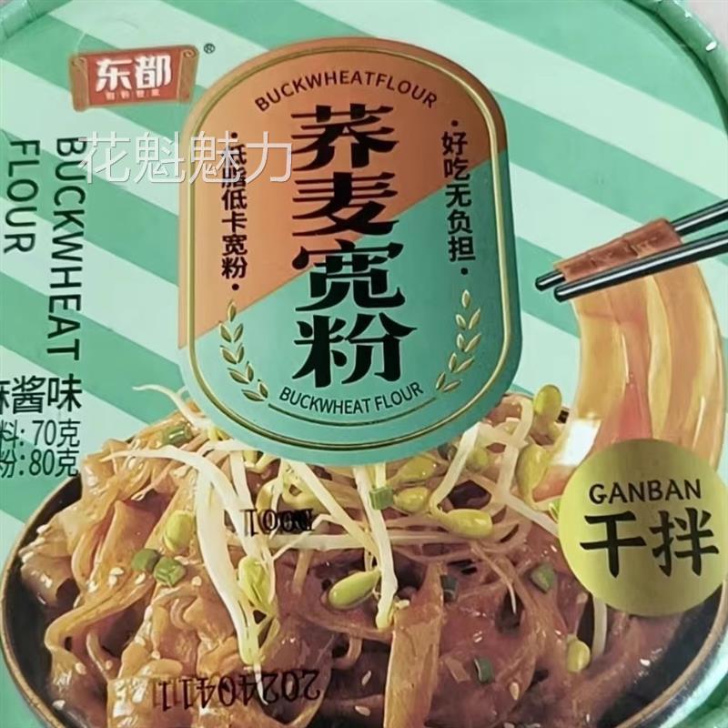 板正0脂肪干拌荞麦宽粉桶装麻酱红油味酸辣拌粉低卡方便免煮速食