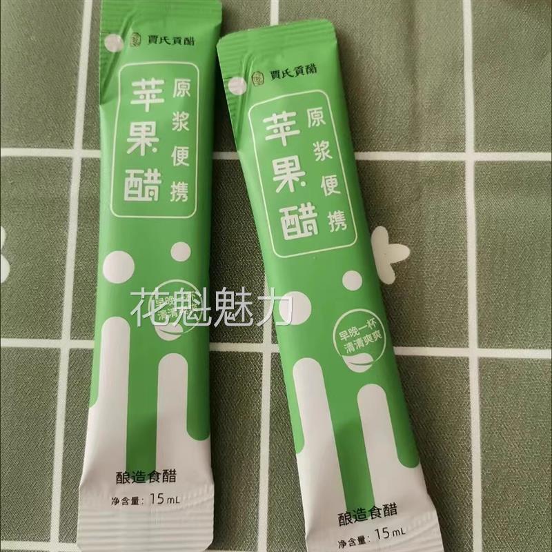 【600天】贾氏贡醋原浆苹果醋0糖0脂0添加便携袋装小包装官方正品