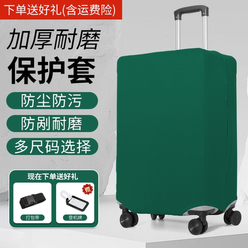 多色选择机洗不变形行李箱保护套