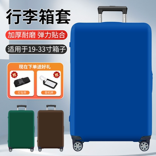 加厚纯色行李箱保护套logo定制登机拉杆旅行箱子防尘罩20 26寸
