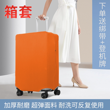 加厚纯色行李箱保护套防刮耐磨登机拉杆旅行箱子防尘罩20/24/28寸