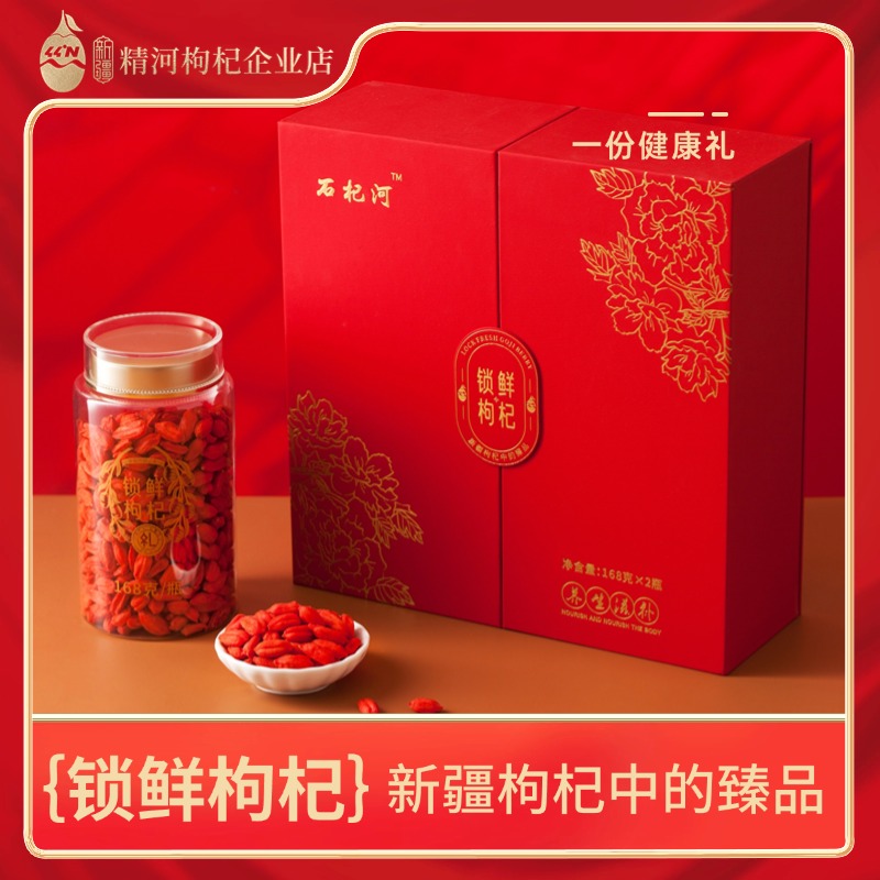 新疆枸杞精河锁鲜枸杞礼盒大颗粒营养枸杞饱满品质大果168g