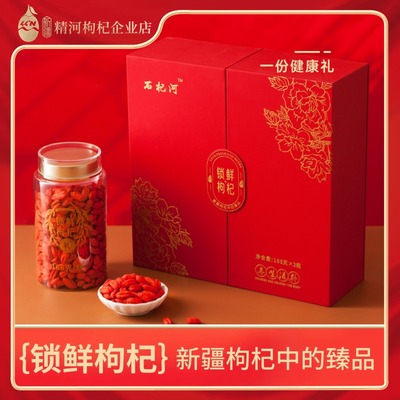 精河锁鲜枸杞大颗粒168g