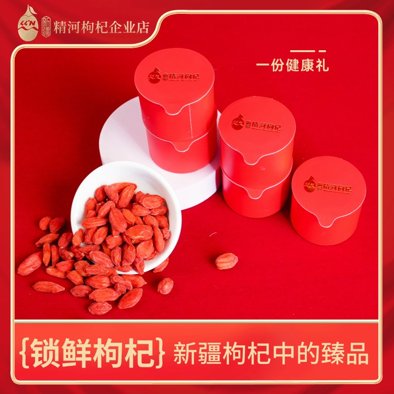 新疆枸杞中的珍品精河锁鲜枸杞头茬饱满颗粒品质枸杞15g*5罐
