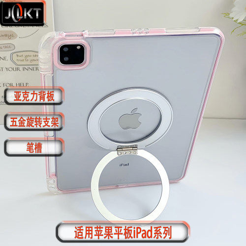适用苹果平板2026款ipad air8/7代旋转金属支架ipad pro11寸2025款平板保护壳iPad12代mini7/6笔槽亚克力透明